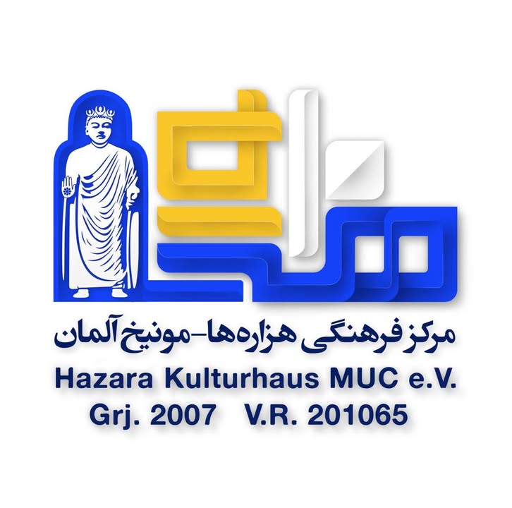 مرکز فرهنگی هزاره‌های مونیخ Hazara Kulturhaus MUC e.V